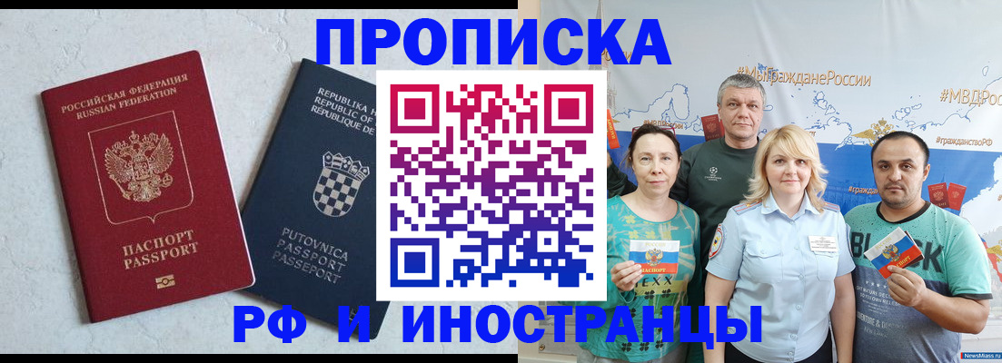 прописка для работы в Гурьевске