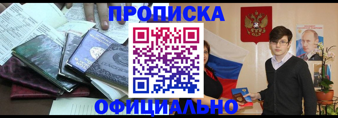 временная регистрация недорого в Гурьевске