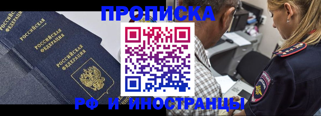 временная регистрация для всех в Гурьевске